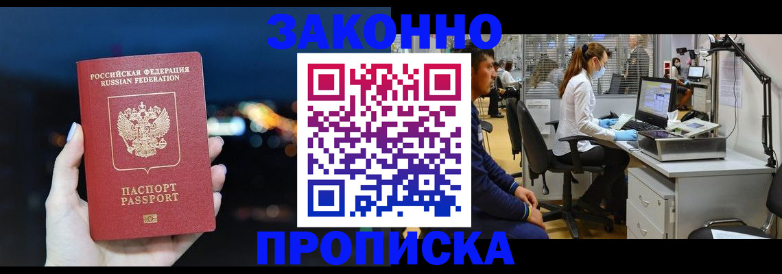 прописка иностранных граждан в Николаевске