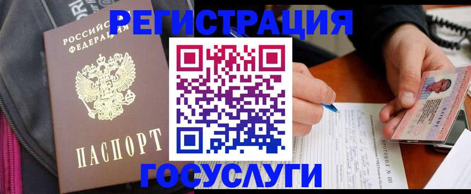 прописка штамп в Николаевске