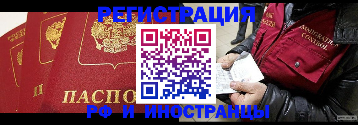 временная регистрация в квартире в Николаевске