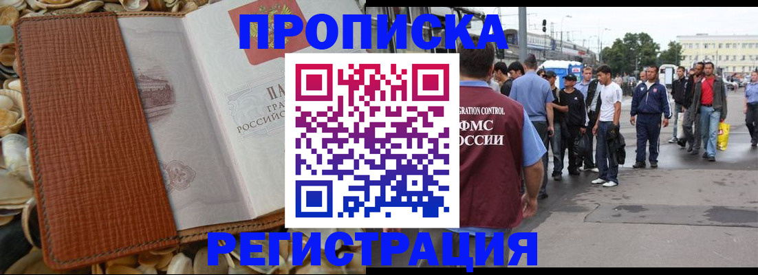 временная регистрация поиск в Николаевске